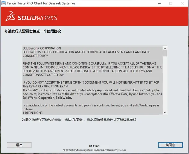 solidworks画圆锥